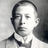 内田銀蔵