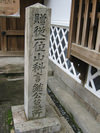 山科言継の墓所（京都市上京区清浄華院）