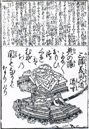 三浦道寸の肖像画（英雄百首）
