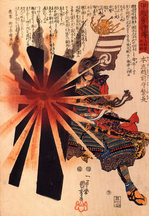本荘繁長の錦絵/浮世絵（作・歌川国芳）